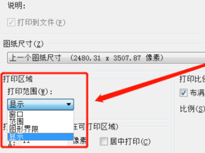 cad保存jpg格式第5步