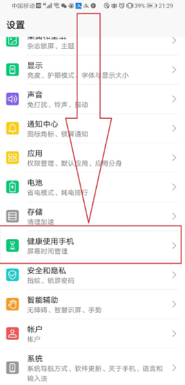 华为演示机解除限制教程第2步