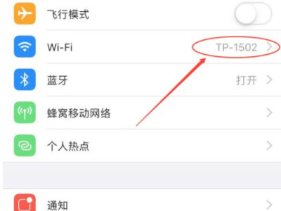 苹果手机连家里wifi网速慢第1步