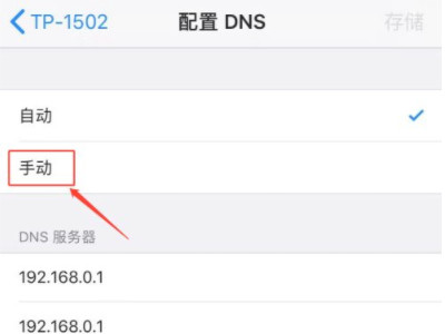 苹果手机连家里wifi网速慢第4步