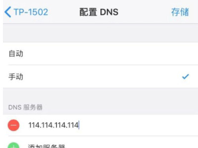 苹果手机连家里wifi网速慢第5步