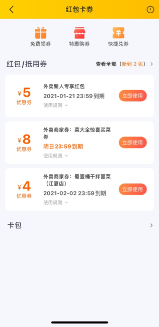 美团外卖天降红包怎么用第3步