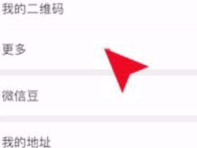 微信修改个性签名在哪里第2步