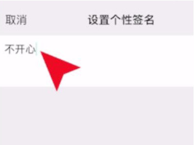 微信修改个性签名在哪里第3步