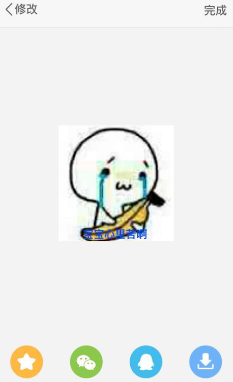 表情包制作软件app第7步