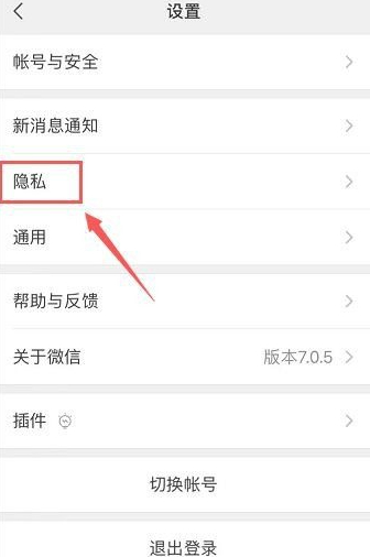 微信加群聊要本人同意怎么设置第2步