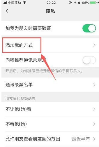 微信加群聊要本人同意怎么设置第3步