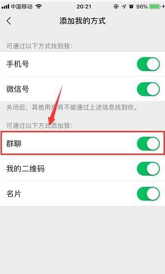 微信加群聊要本人同意怎么设置第4步