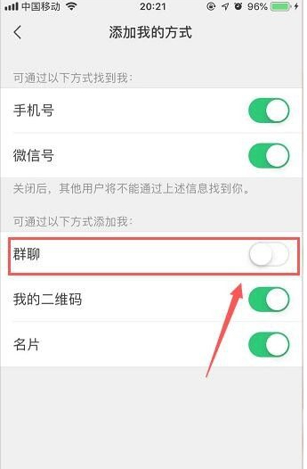 微信加群聊要本人同意怎么设置第5步
