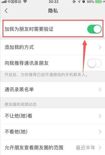 微信加群聊要本人同意怎么设置第6步