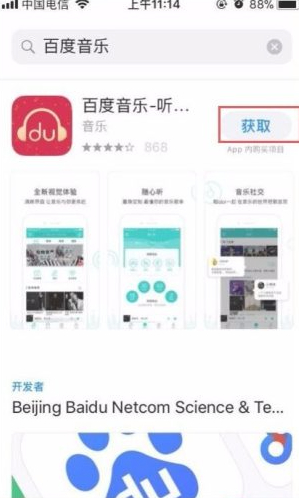 苹果手机在哪下载应用第5步