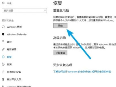 电脑初始化怎么操作第4步