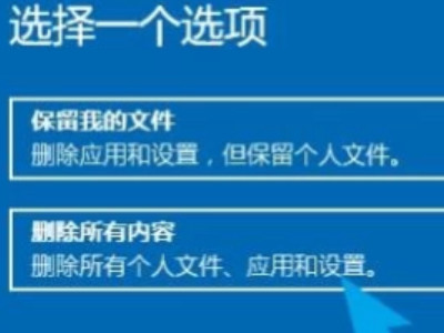 电脑初始化怎么操作第5步