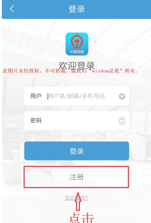 12306实名认证怎么弄第1步