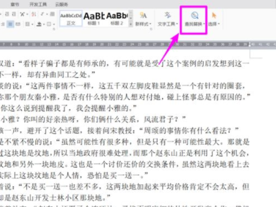 文档怎么替换字第2步