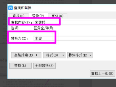 文档怎么替换字第4步