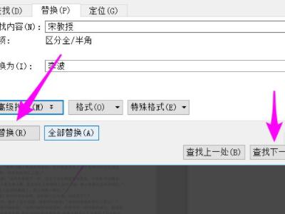 文档怎么替换字第5步