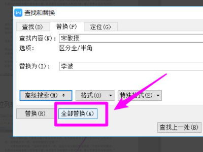 文档怎么替换字第6步