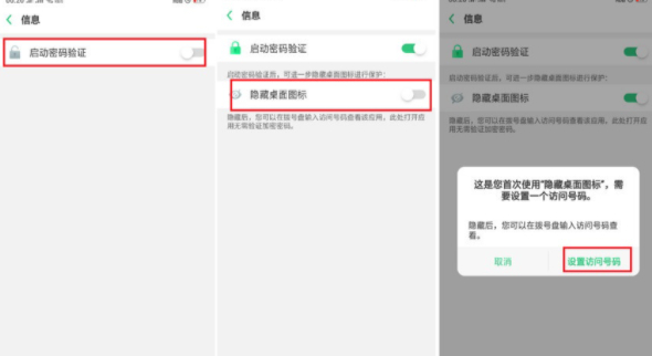 oppoa8怎么隐藏应用第2步