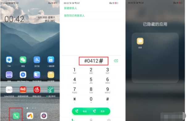 oppoa8怎么隐藏应用第4步
