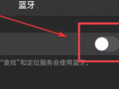 苹果手机怎么搜索蓝牙设备第3步