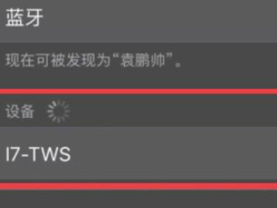 苹果手机怎么搜索蓝牙设备第4步