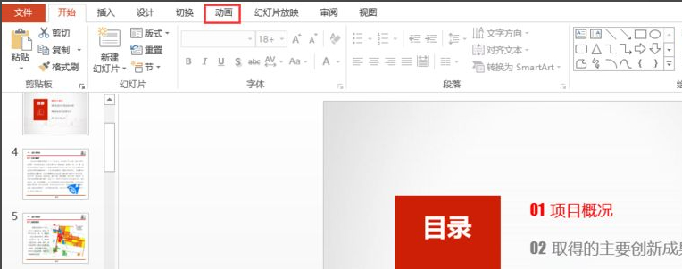 一次性删除ppt全部动画效果第3步