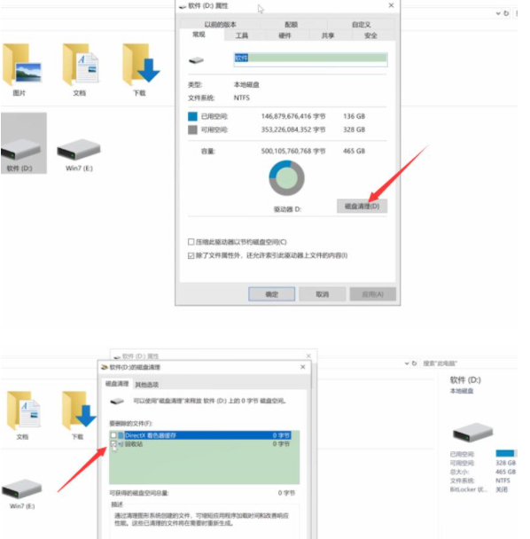 电脑变卡变慢怎么解决第2步