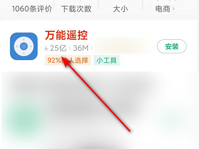 手机如何当遥控器使用第1步