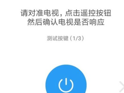 手机如何当遥控器使用第4步