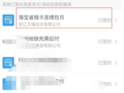 淘宝省钱卡怎么关闭第3步