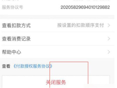 淘宝省钱卡怎么关闭第4步