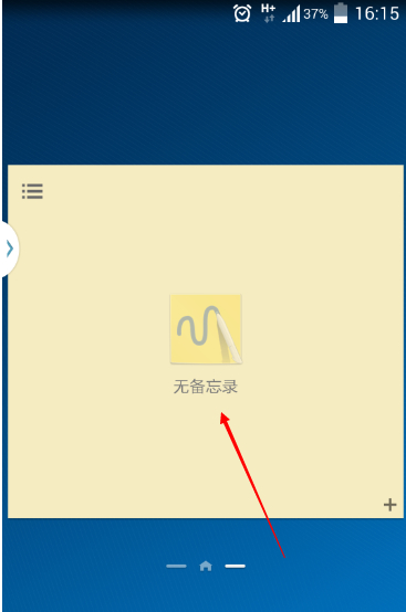 三星备忘录怎么找第3步