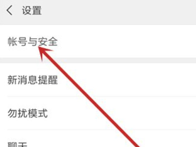 手机换号码了原来微信怎么办第3步