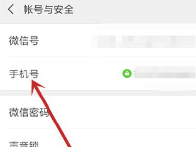 手机换号码了原来微信怎么办第4步