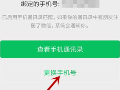 手机换号码了原来微信怎么办第5步
