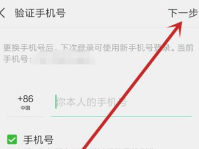 手机换号码了原来微信怎么办第6步
