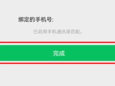 手机换号码了原来微信怎么办第7步