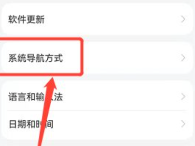返回键设置第2步