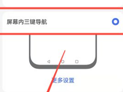 返回键设置第3步