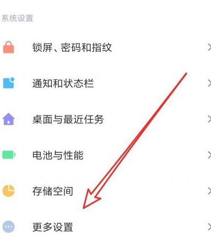 红米k30未知来源怎么设置第2步
