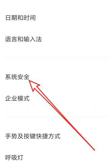 红米k30未知来源怎么设置第3步
