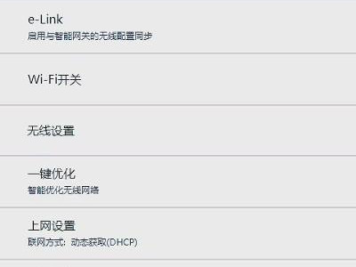 无线网信号差第1步