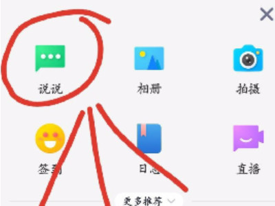 qq表白墙在哪里第3步