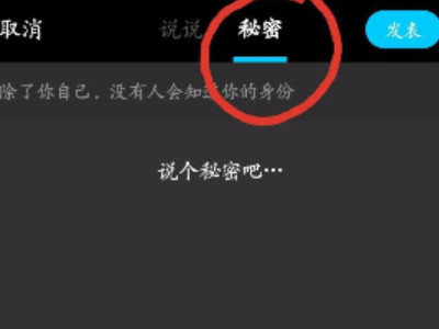 qq表白墙在哪里第4步