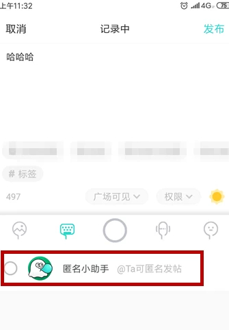 soul怎么匿名发瞬间第4步
