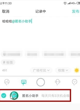 soul怎么匿名发瞬间第5步