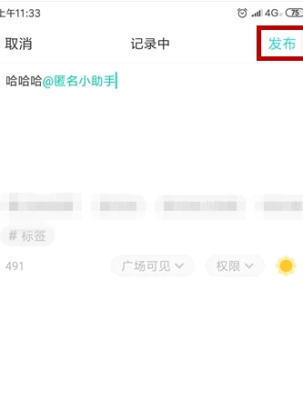 soul怎么匿名发瞬间第6步