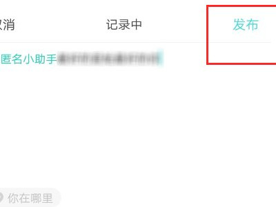 soul匿名瞬间怎么发第7步