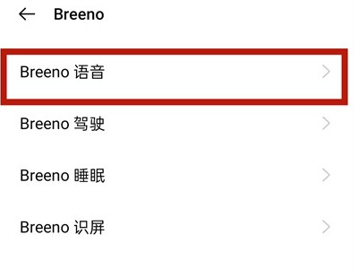 oppoa93语音助手怎么唤醒第2步